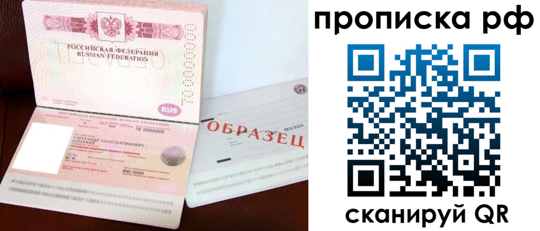 временная регистрация собственник в Иркутске