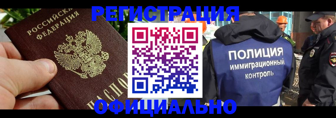 прописка ребенка в Иркутске