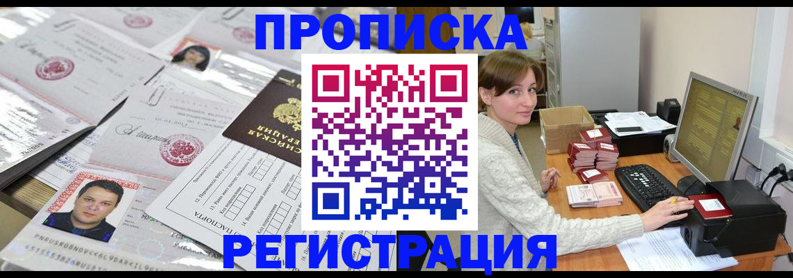 прописка для кредита в Иркутске