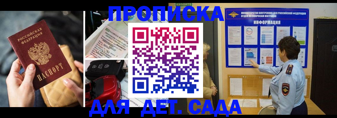 прописка гарантия в Иркутске