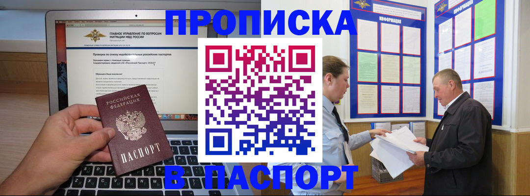 временная прописка в Иркутске